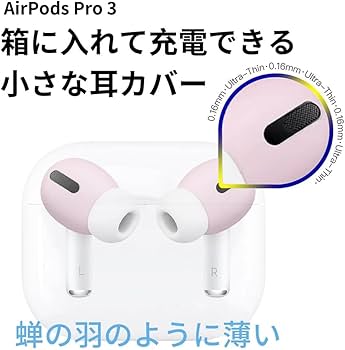 Amazon.co.jp: 【2025年度 先行発売】YXHH新登場 AirPods Pro 3 用